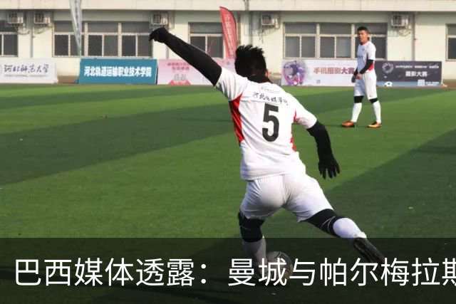 巴西媒体透露：曼城与帕尔梅拉斯达成阿兰转会协议